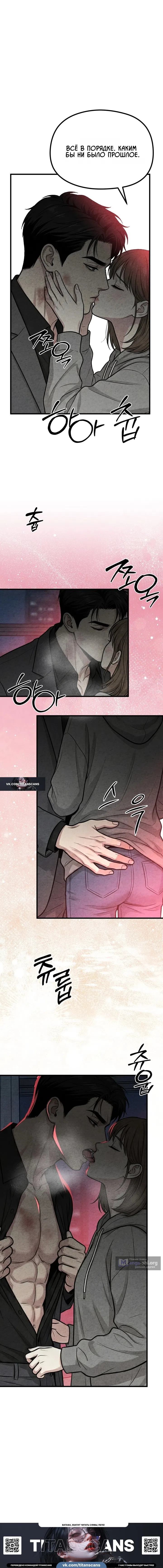 Страница 7 главы 20 манги Компенсация / Compensation