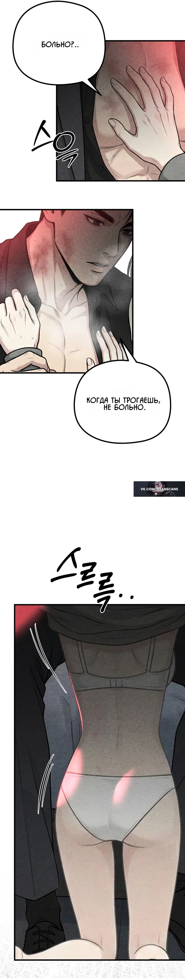 Страница 8 главы 20 манги Компенсация / Compensation