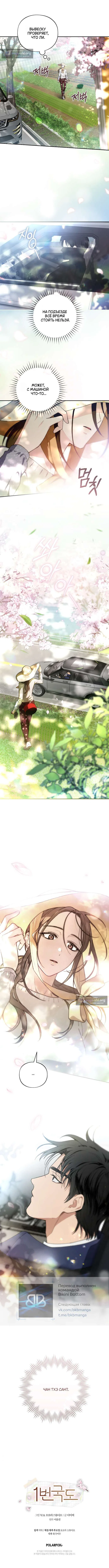 Страница 10 главы 2 манги Национальный маршрут номер один / National Road 1