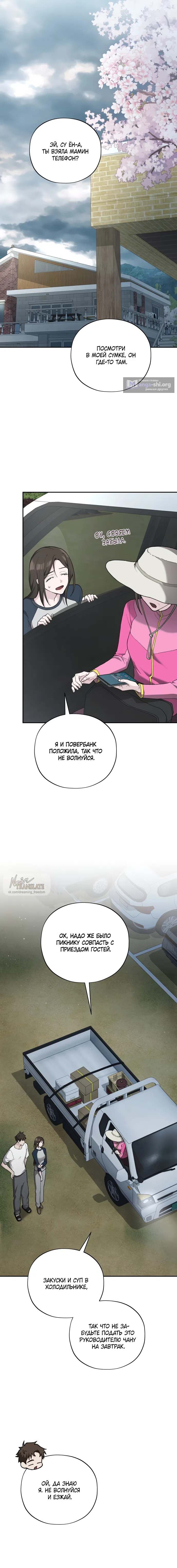 Страница 12 главы 15 манги Национальный маршрут номер один / National Road 1