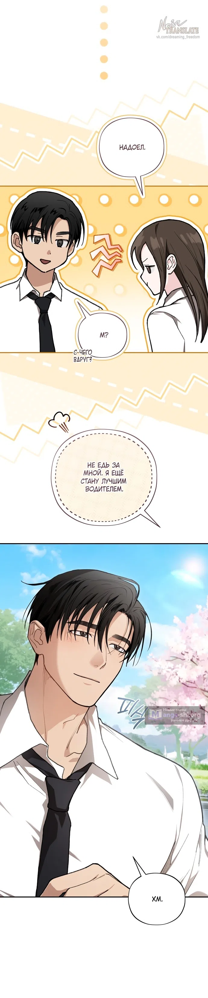 Страница 30 главы 25 манги Национальный маршрут номер один / National Road 1