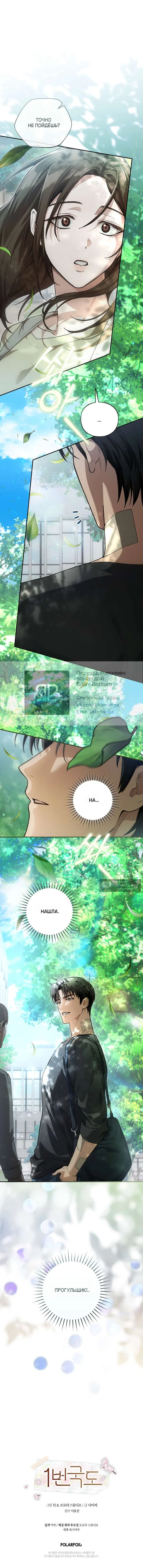 Страница 10 главы 8 манги Национальный маршрут номер один / National Road 1