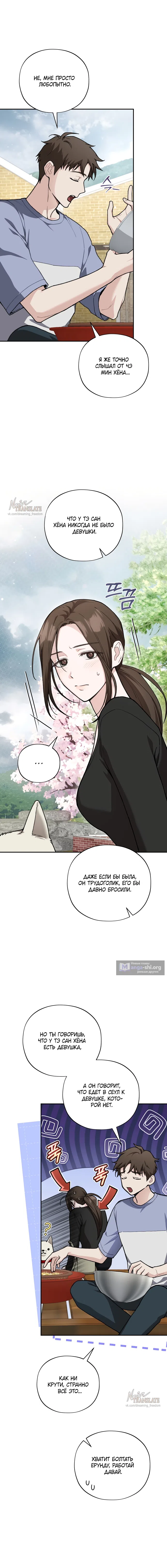 Страница 10 главы 14 манги Национальный маршрут номер один / National Road 1