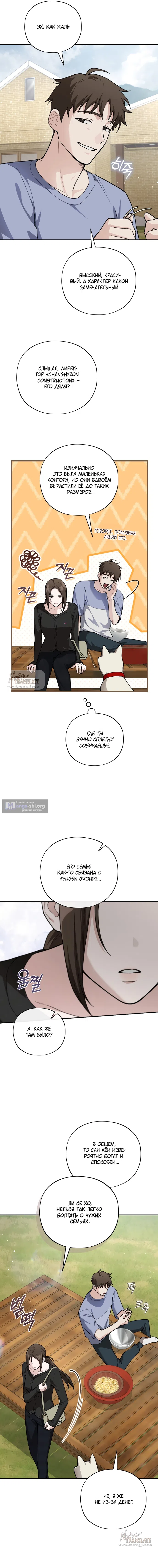 Страница 11 главы 14 манги Национальный маршрут номер один / National Road 1