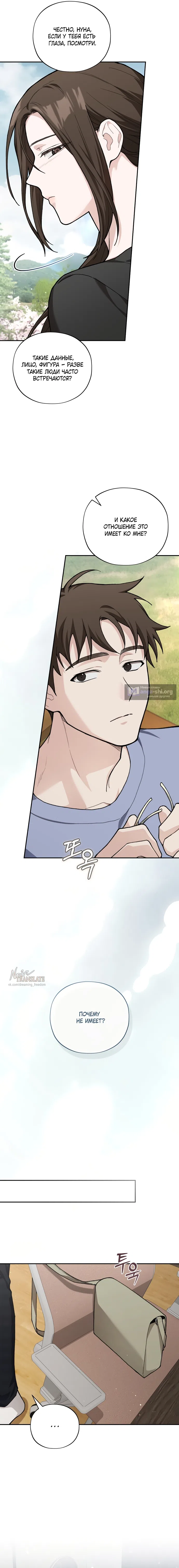 Страница 12 главы 14 манги Национальный маршрут номер один / National Road 1