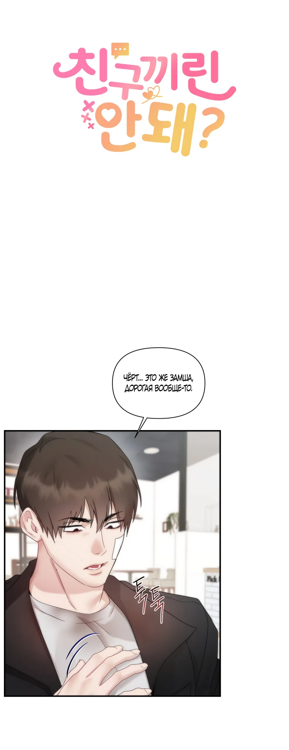 Страница 14 главы 18 манги А разве друзьям нельзя? / Can't we do it with friends?