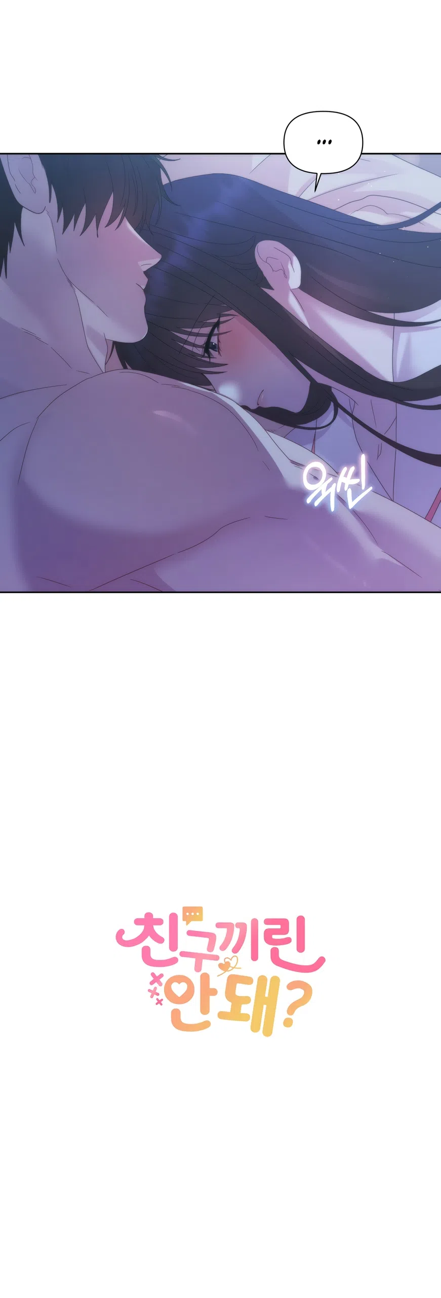 Страница 7 главы 11 манги А разве друзьям нельзя? / Can't we do it with friends?