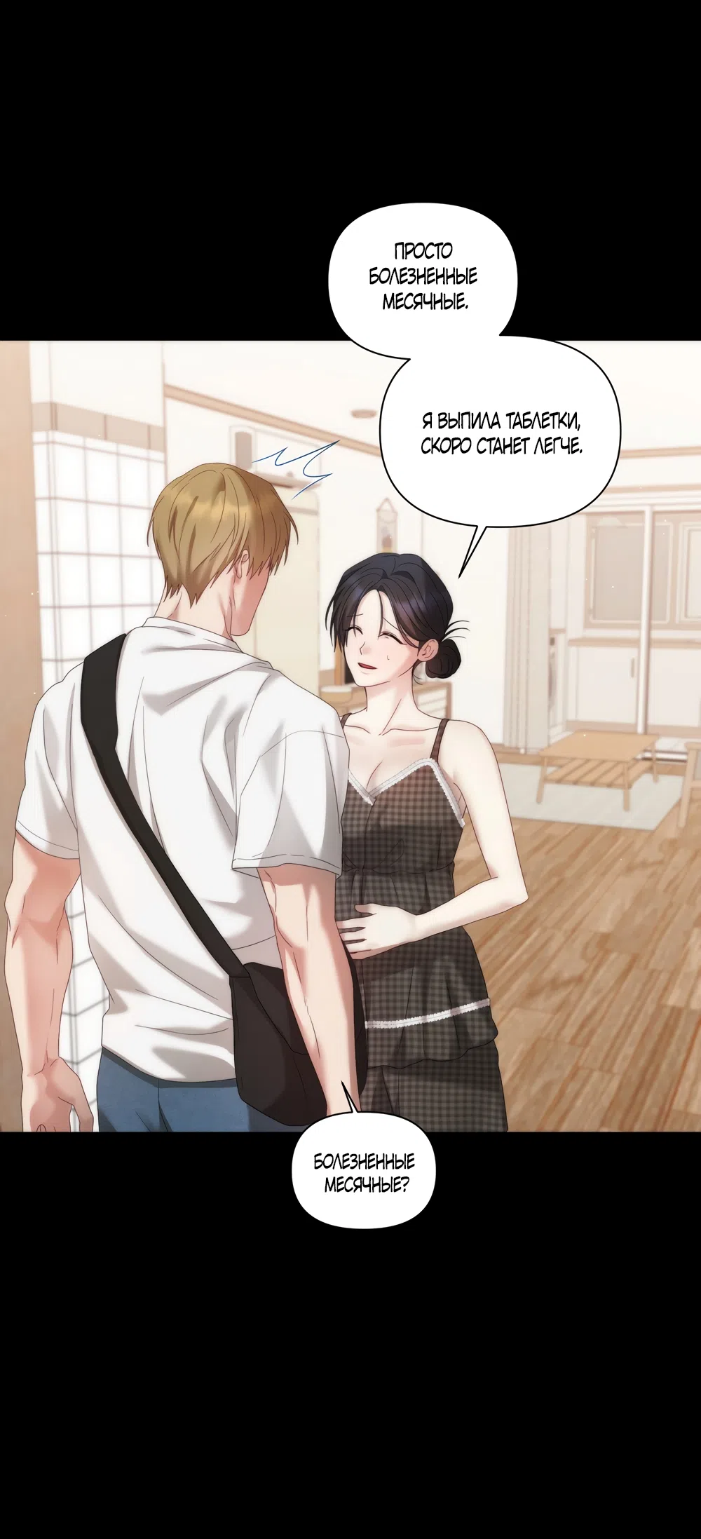 Страница 10 главы 11 манги А разве друзьям нельзя? / Can't we do it with friends?