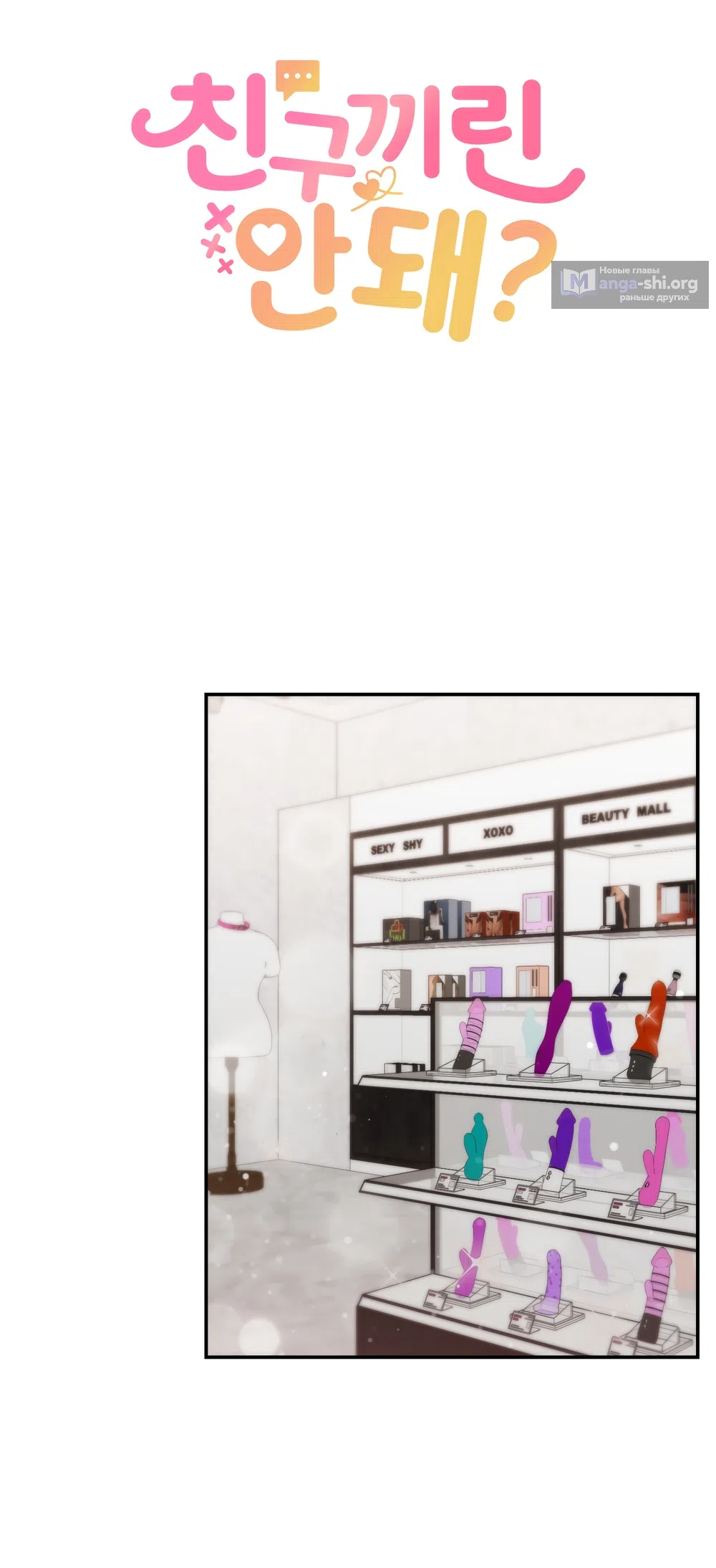 Страница 30 главы 15 манги А разве друзьям нельзя? / Can't we do it with friends?