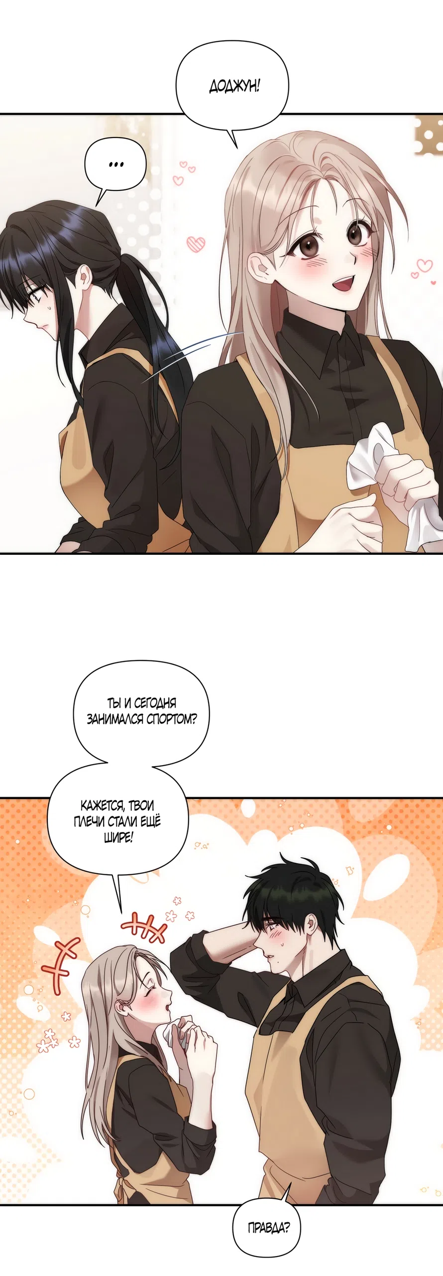 Страница 31 главы 13 манги А разве друзьям нельзя? / Can't we do it with friends?