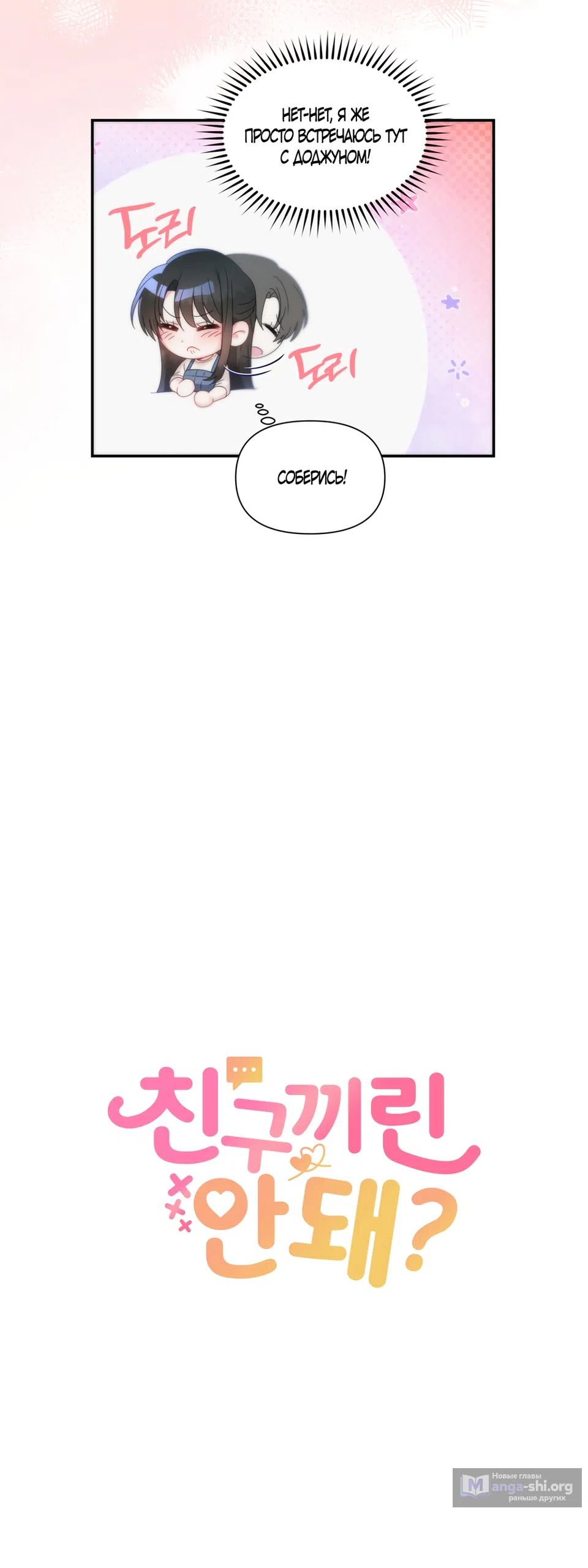 Страница 6 главы 8 манги А разве друзьям нельзя? / Can't we do it with friends?