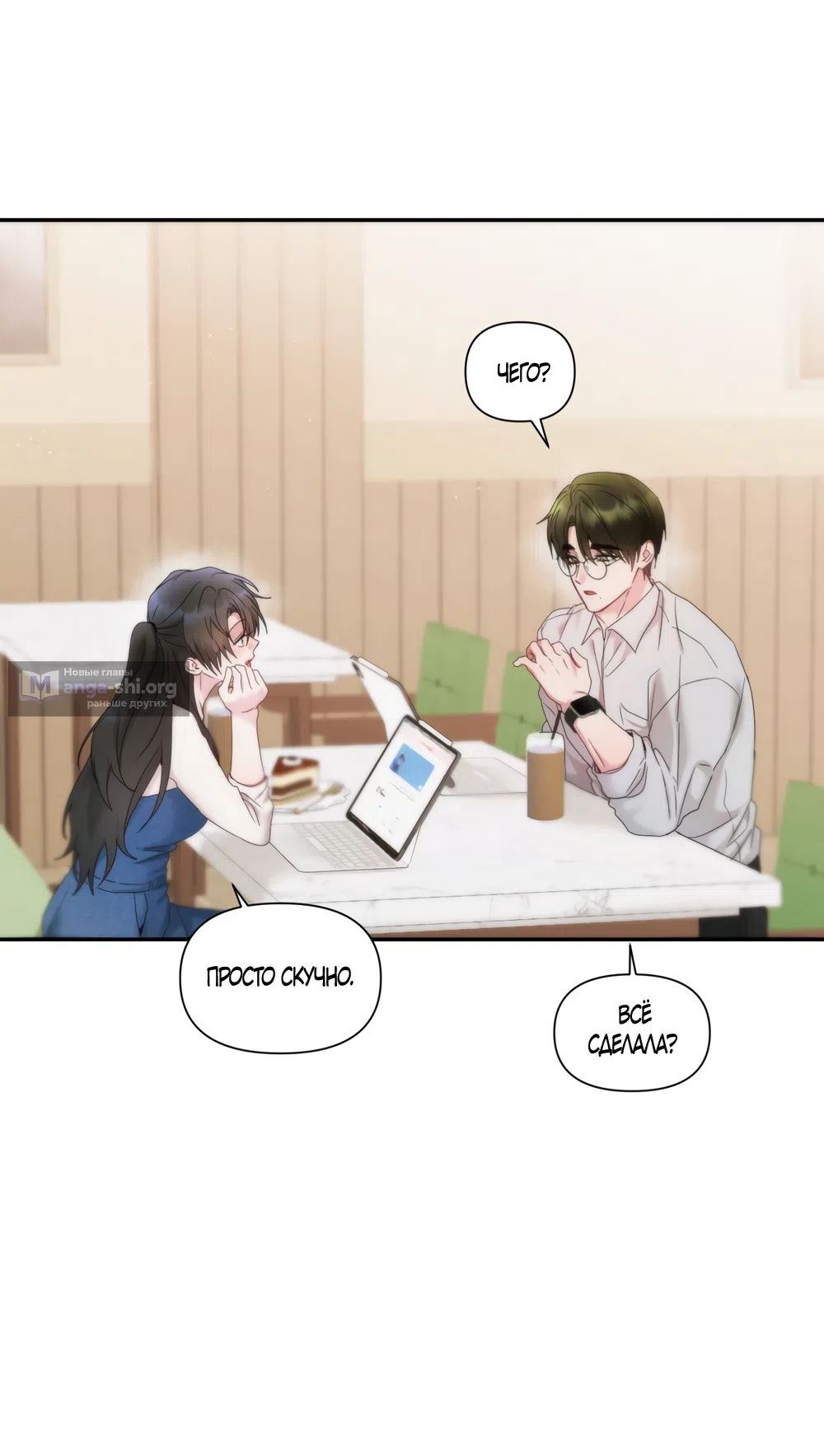 Страница 16 главы 8 манги А разве друзьям нельзя? / Can't we do it with friends?
