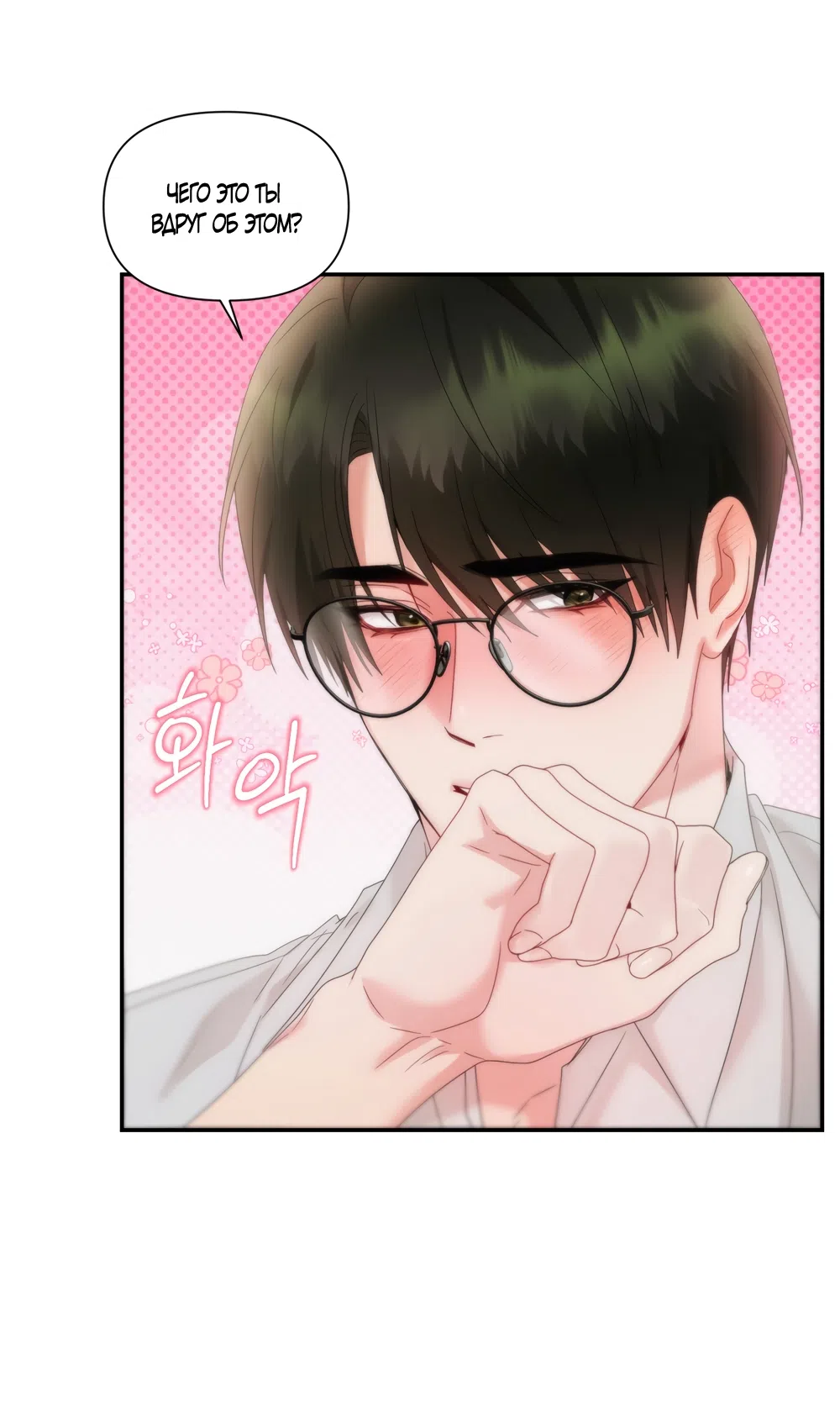 Страница 20 главы 8 манги А разве друзьям нельзя? / Can't we do it with friends?