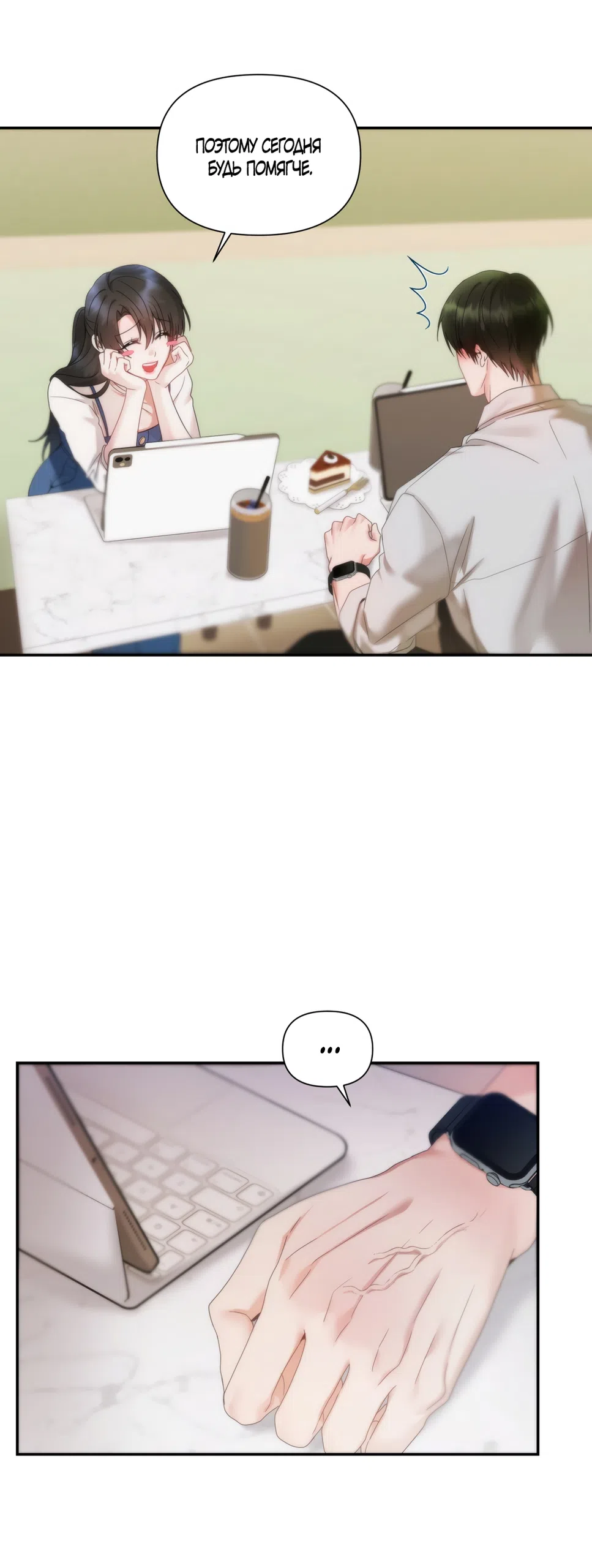 Страница 21 главы 8 манги А разве друзьям нельзя? / Can't we do it with friends?