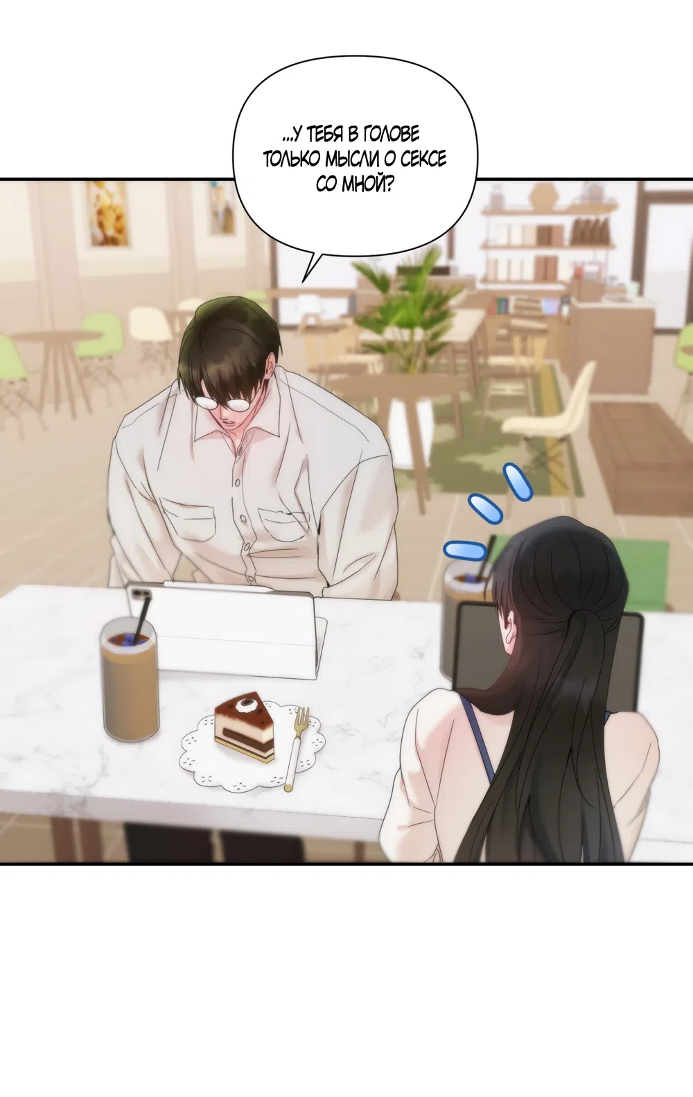 Страница 24 главы 8 манги А разве друзьям нельзя? / Can't we do it with friends?