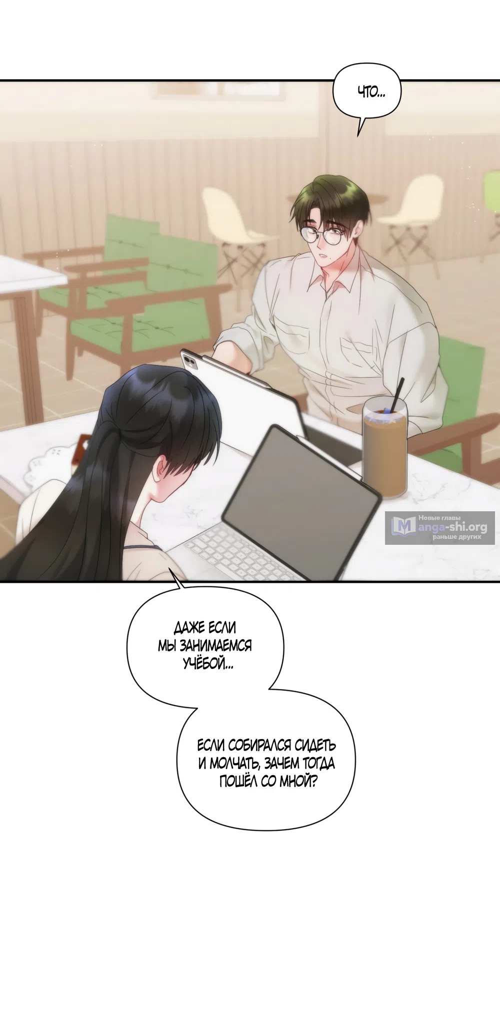 Страница 31 главы 8 манги А разве друзьям нельзя? / Can't we do it with friends?