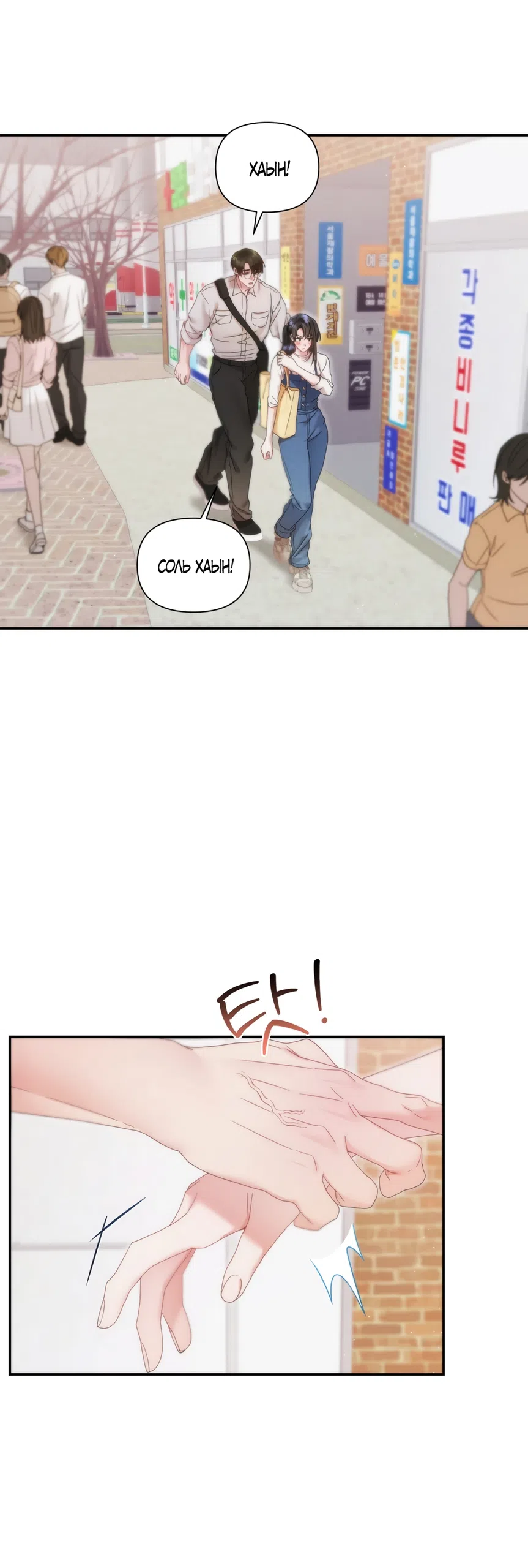 Страница 35 главы 8 манги А разве друзьям нельзя? / Can't we do it with friends?