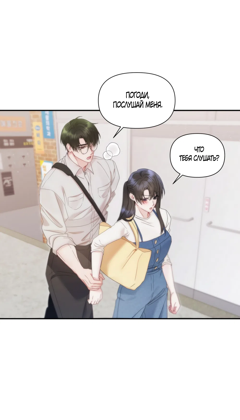 Страница 36 главы 8 манги А разве друзьям нельзя? / Can't we do it with friends?