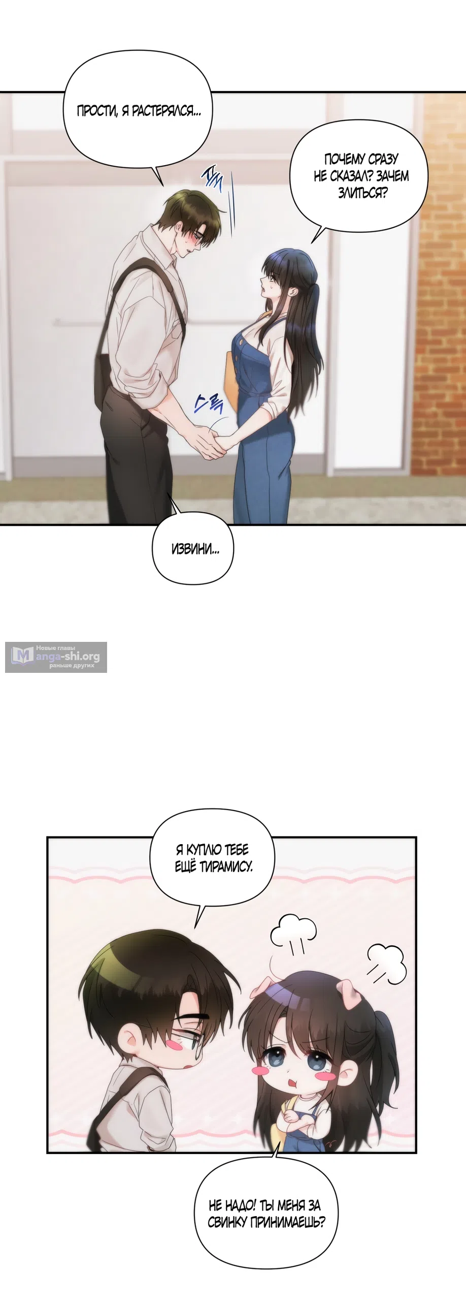 Страница 40 главы 8 манги А разве друзьям нельзя? / Can't we do it with friends?