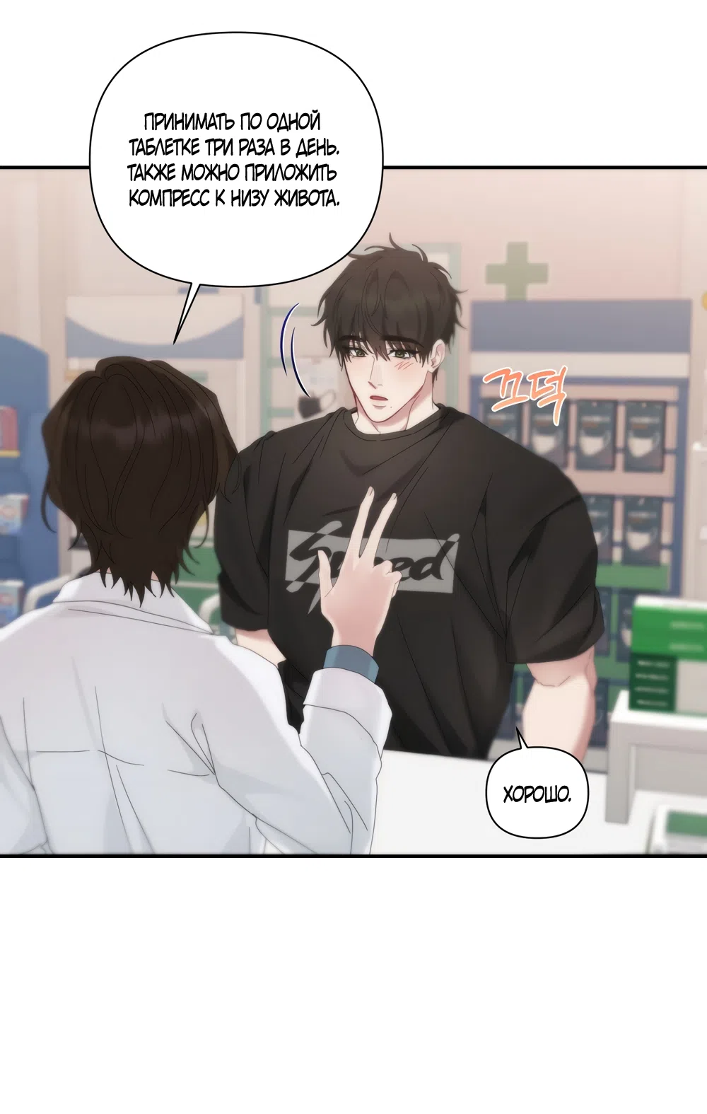 Страница 18 главы 10 манги А разве друзьям нельзя? / Can't we do it with friends?