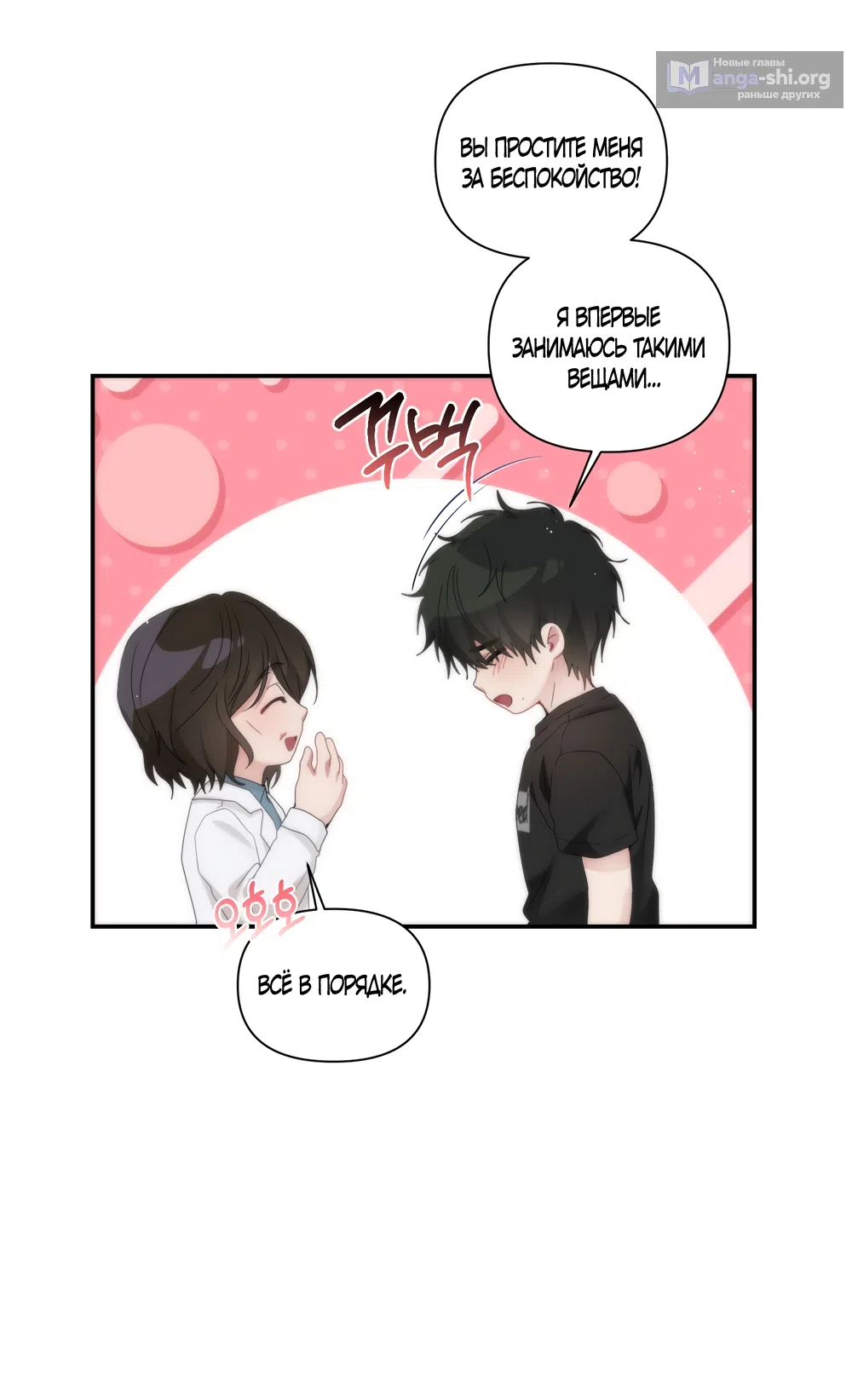 Страница 20 главы 10 манги А разве друзьям нельзя? / Can't we do it with friends?