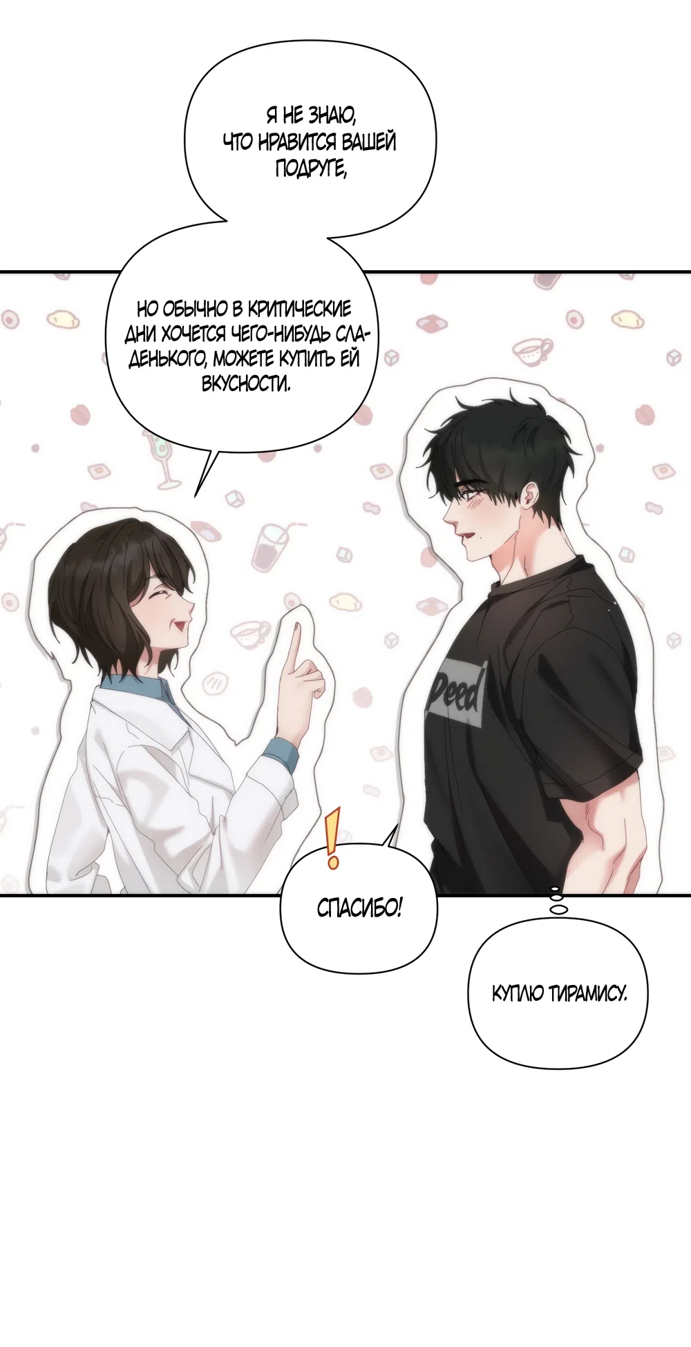 Страница 21 главы 10 манги А разве друзьям нельзя? / Can't we do it with friends?