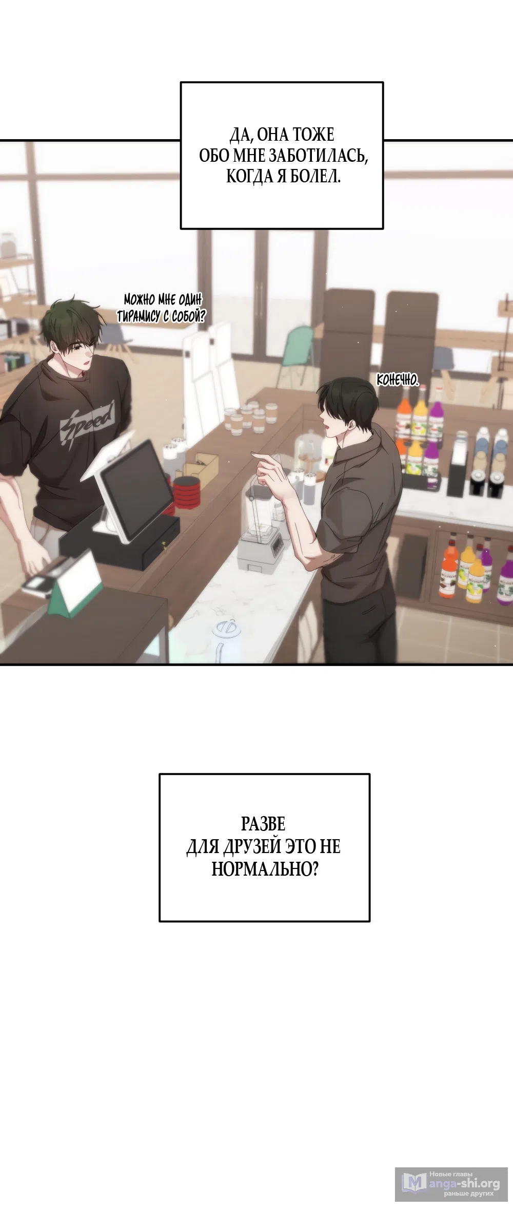 Страница 31 главы 10 манги А разве друзьям нельзя? / Can't we do it with friends?