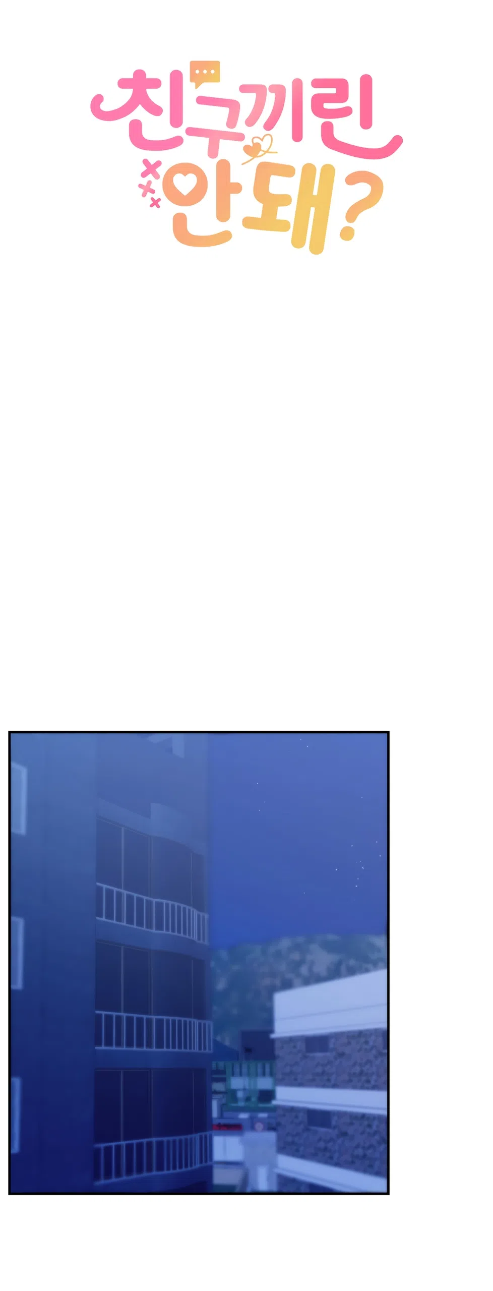 Страница 32 главы 10 манги А разве друзьям нельзя? / Can't we do it with friends?