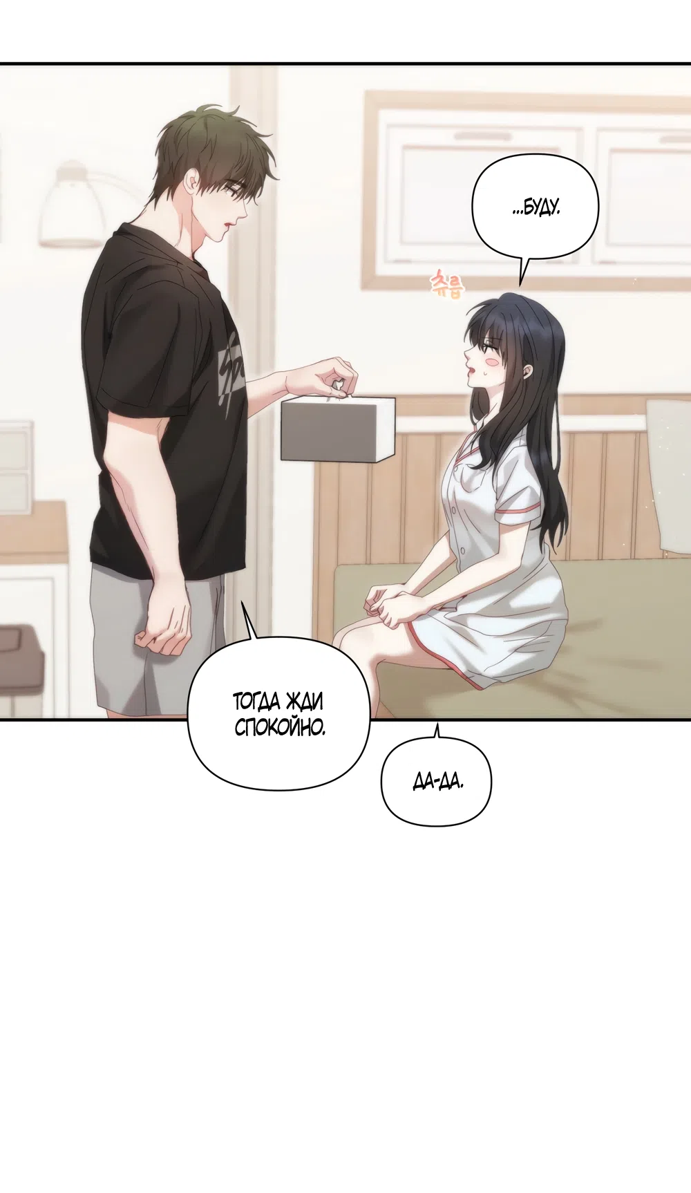 Страница 43 главы 10 манги А разве друзьям нельзя? / Can't we do it with friends?