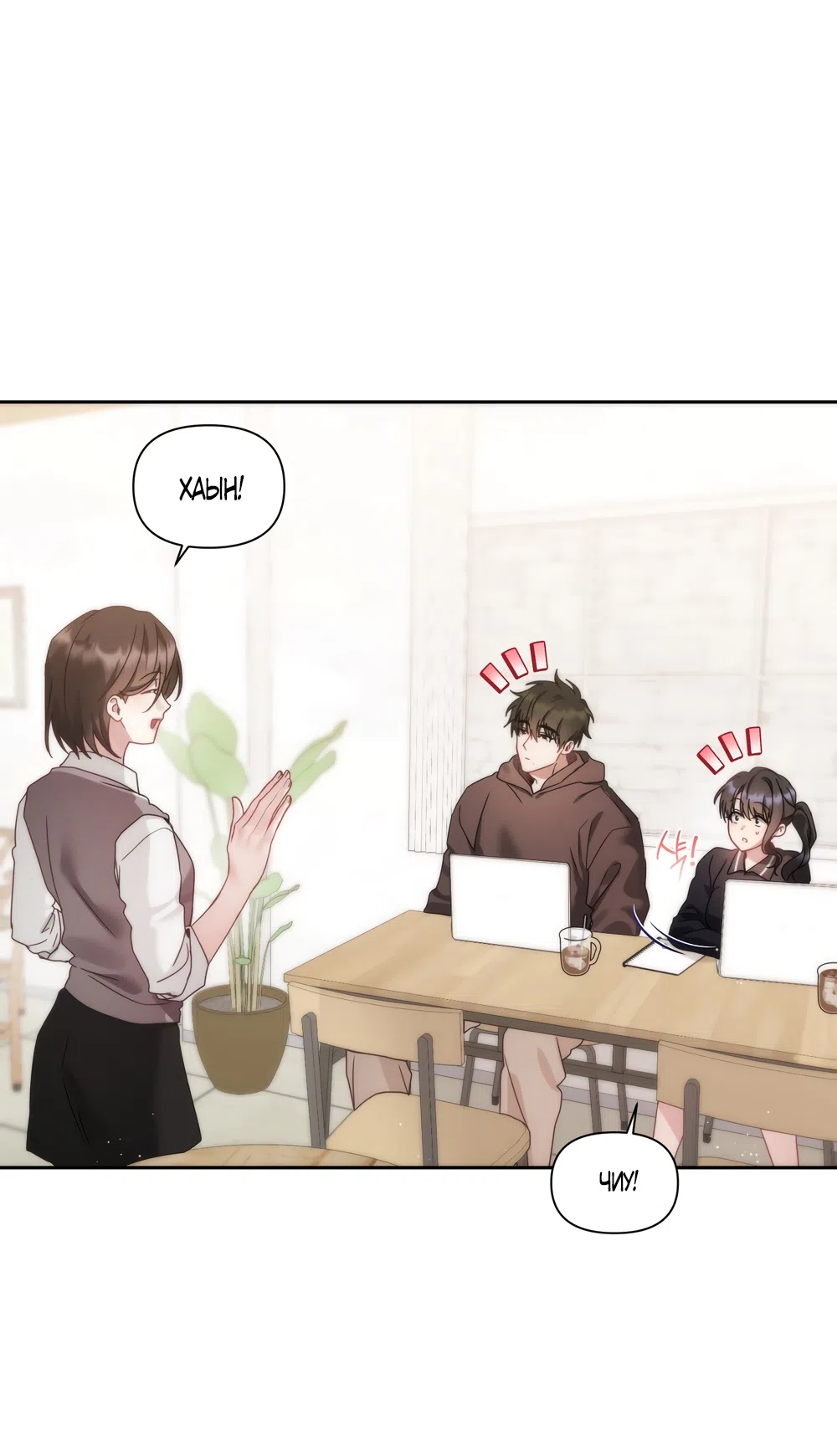 Страница 23 главы 16 манги А разве друзьям нельзя? / Can't we do it with friends?