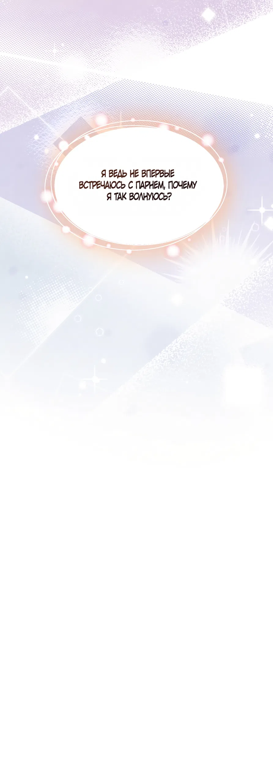 Страница 59 главы 19 манги А разве друзьям нельзя? / Can't we do it with friends?