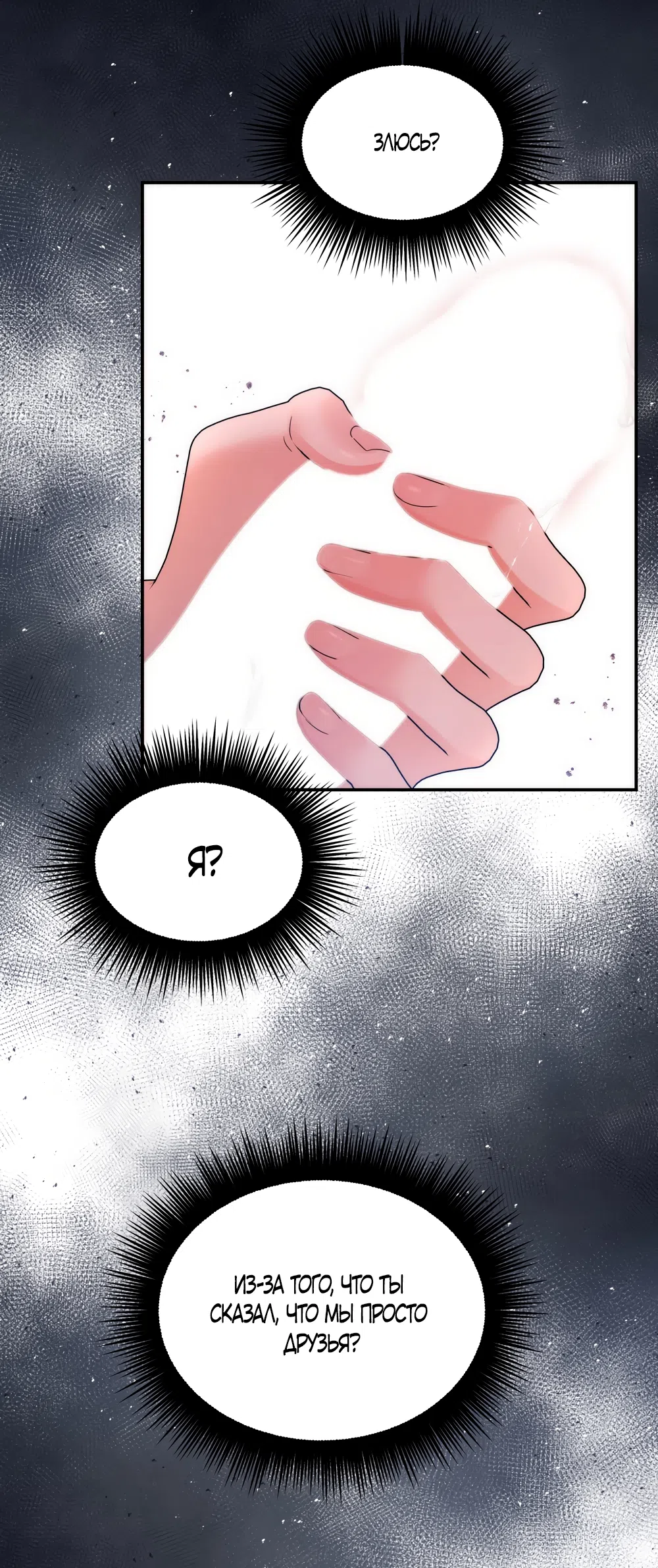 Страница 7 главы 17 манги А разве друзьям нельзя? / Can't we do it with friends?