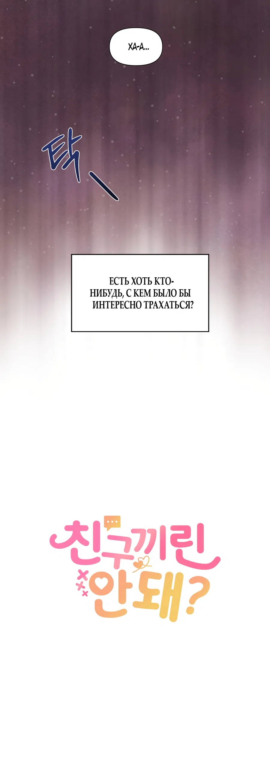 Страница 12 главы 1 манги А разве друзьям нельзя? / Can't we do it with friends?