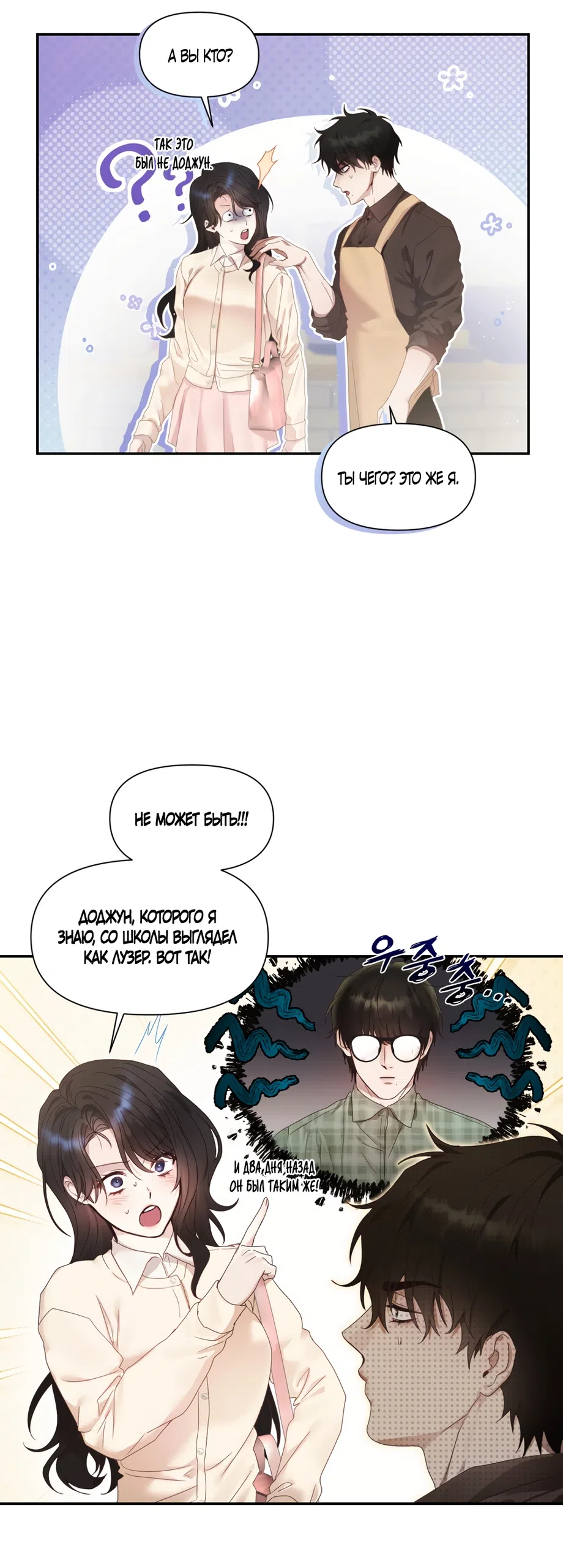 Страница 19 главы 1 манги А разве друзьям нельзя? / Can't we do it with friends?