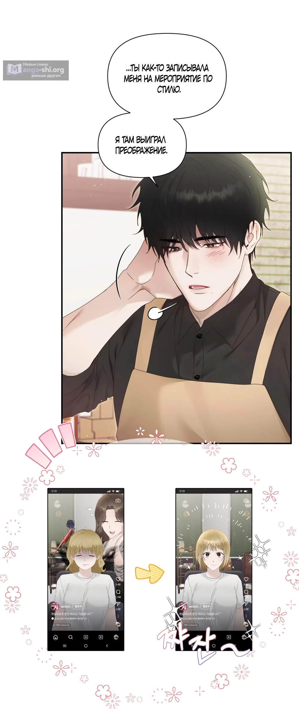 Страница 20 главы 1 манги А разве друзьям нельзя? / Can't we do it with friends?