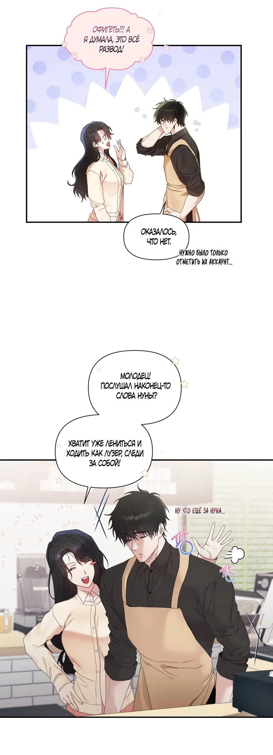Страница 21 главы 1 манги А разве друзьям нельзя? / Can't we do it with friends?