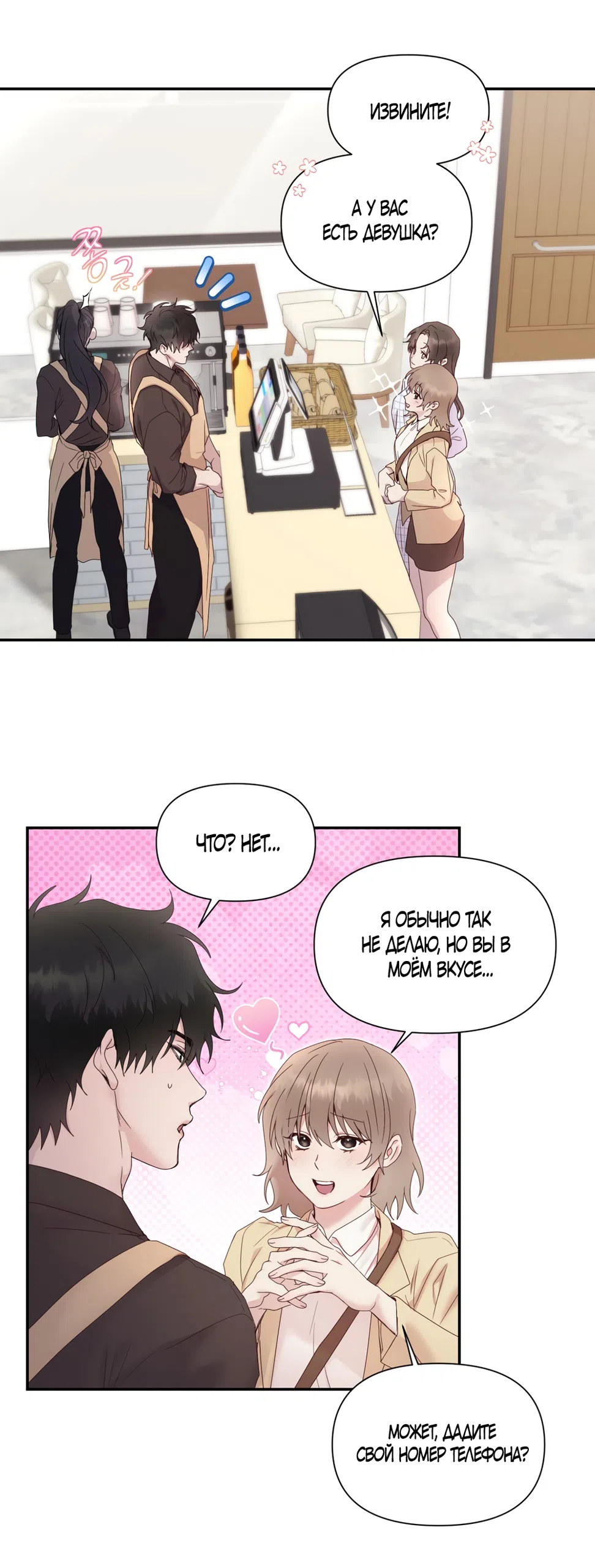 Страница 25 главы 1 манги А разве друзьям нельзя? / Can't we do it with friends?