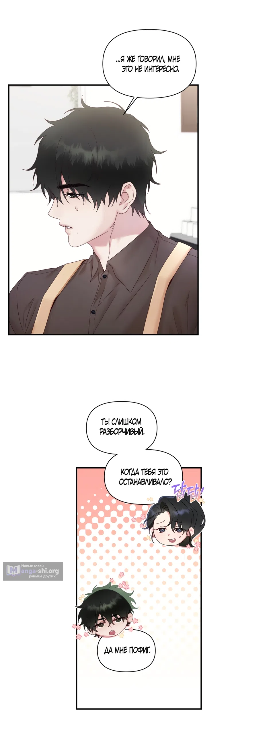 Страница 29 главы 1 манги А разве друзьям нельзя? / Can't we do it with friends?