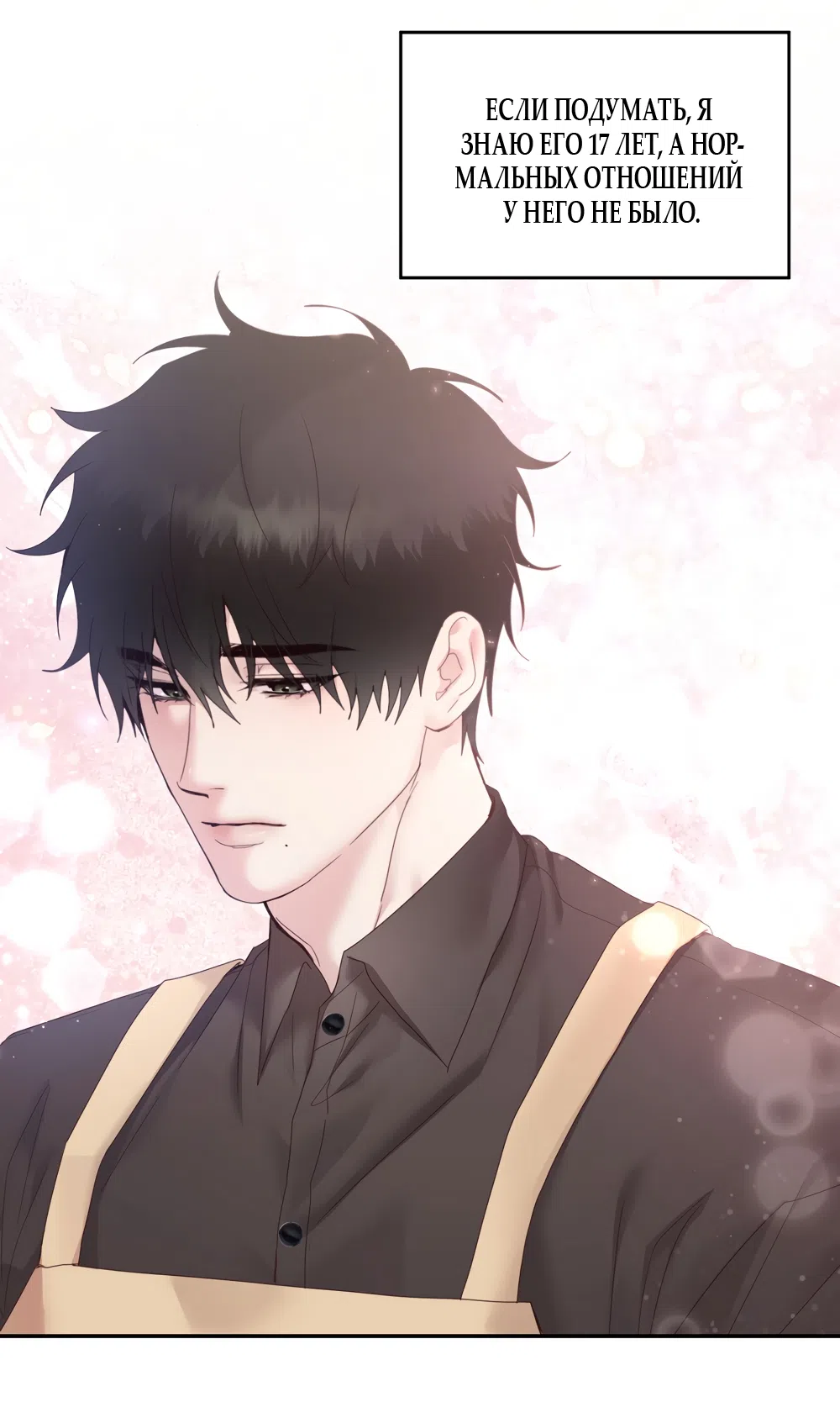 Страница 31 главы 1 манги А разве друзьям нельзя? / Can't we do it with friends?
