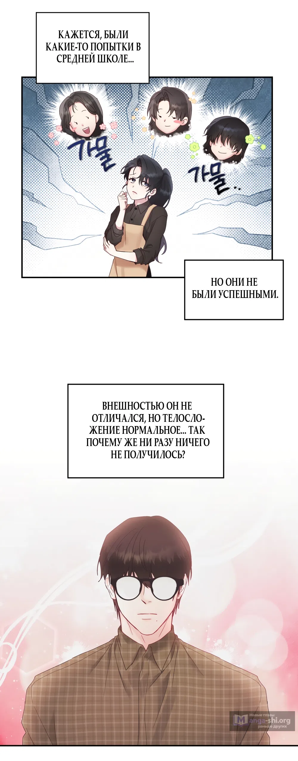 Страница 32 главы 1 манги А разве друзьям нельзя? / Can't we do it with friends?