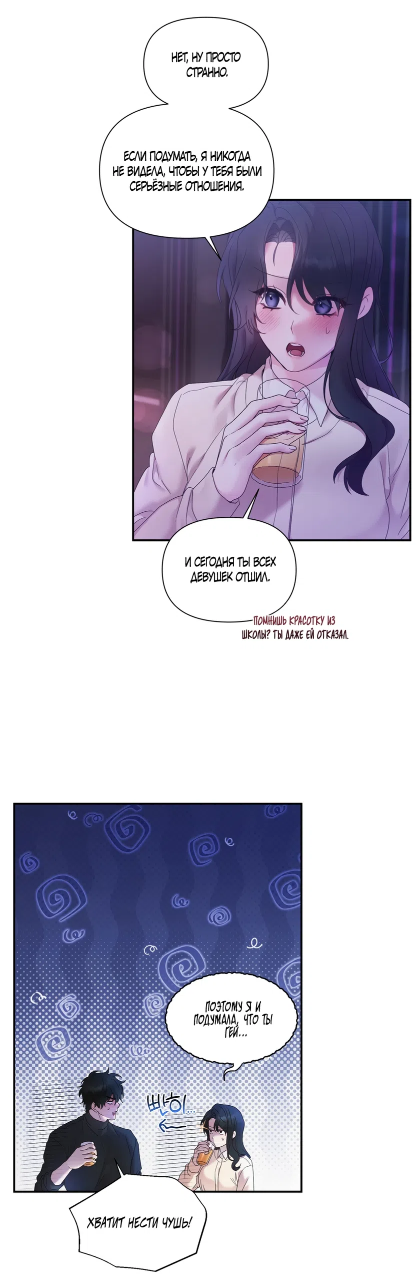 Страница 34 главы 1 манги А разве друзьям нельзя? / Can't we do it with friends?