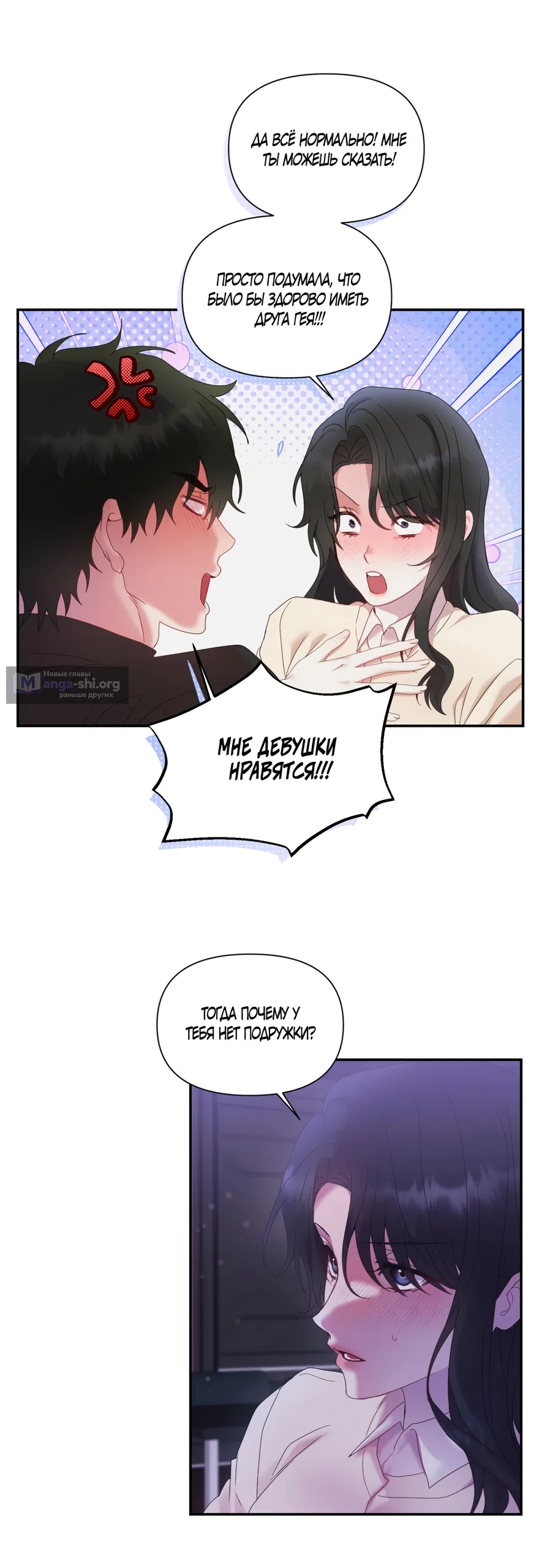 Страница 35 главы 1 манги А разве друзьям нельзя? / Can't we do it with friends?