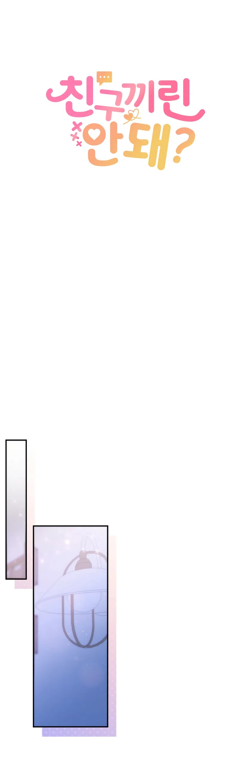 Страница 20 главы 7 манги А разве друзьям нельзя? / Can't we do it with friends?