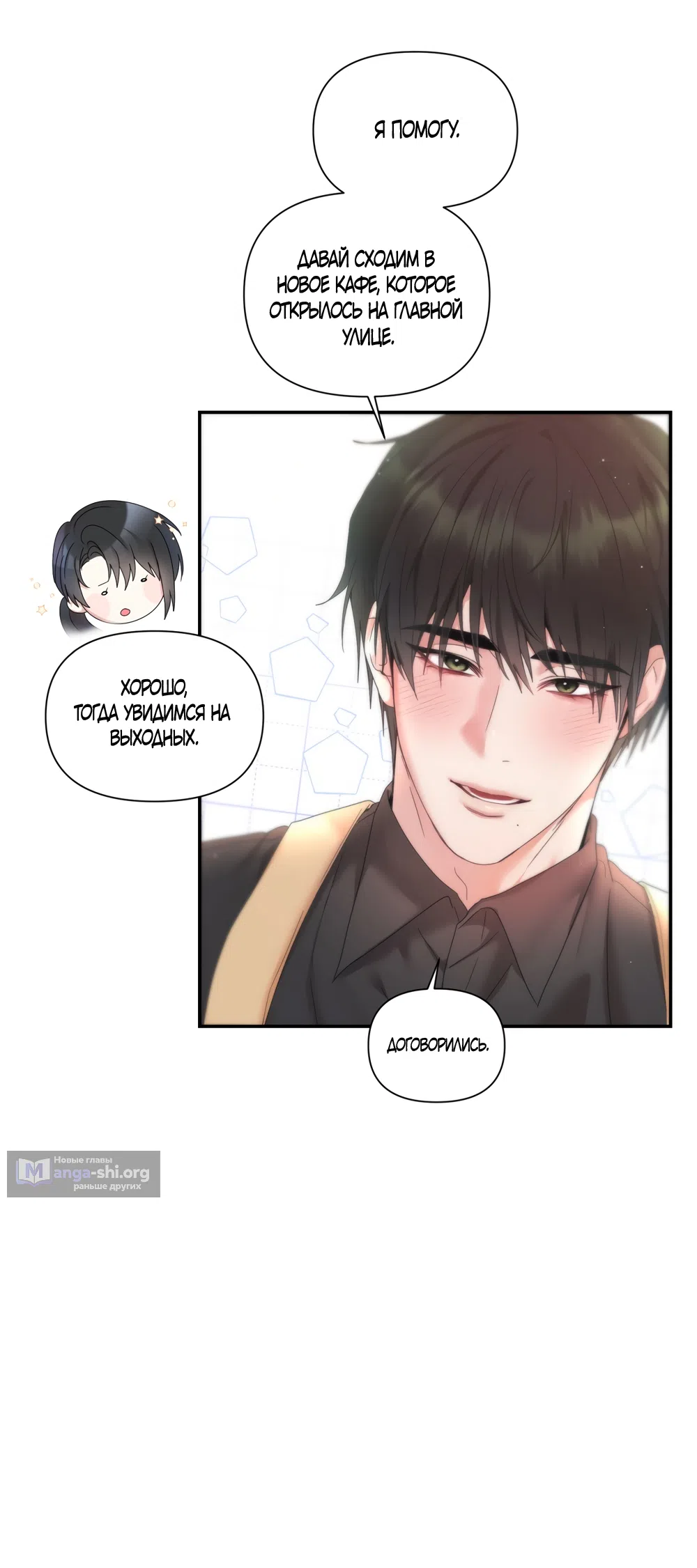 Страница 47 главы 7 манги А разве друзьям нельзя? / Can't we do it with friends?