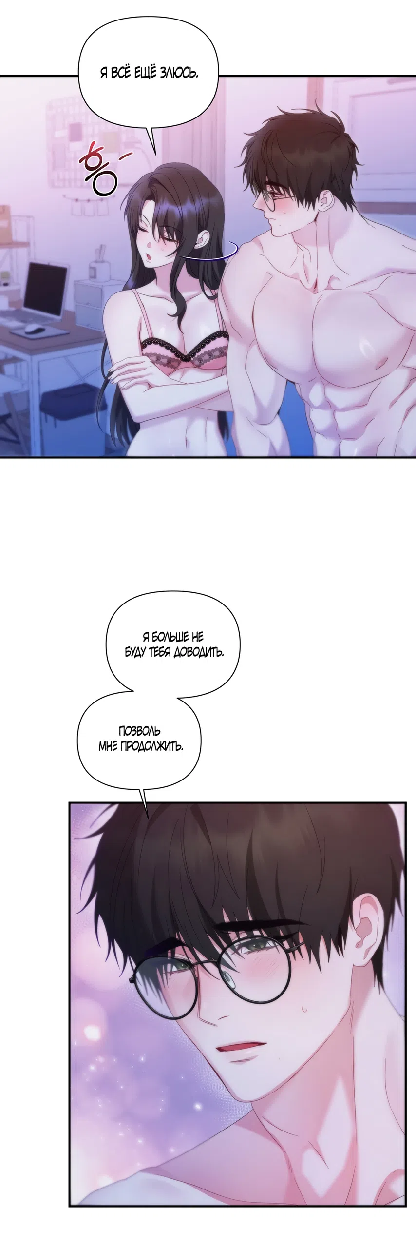 Страница 19 главы 9 манги А разве друзьям нельзя? / Can't we do it with friends?