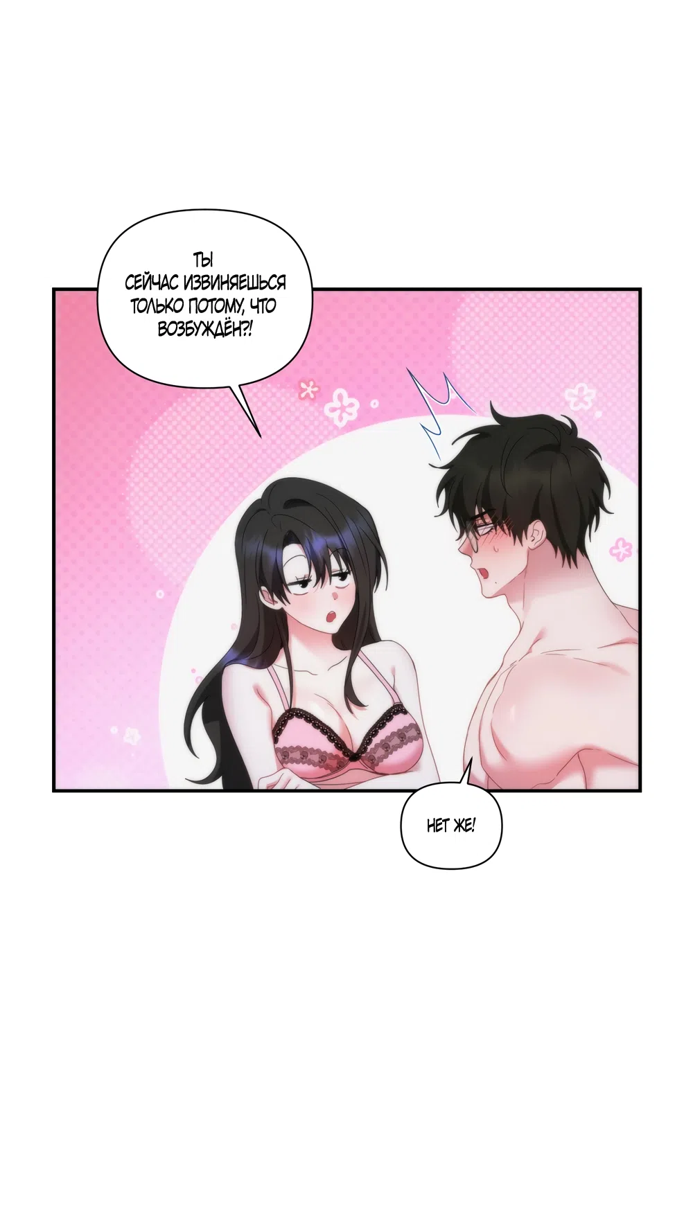 Страница 20 главы 9 манги А разве друзьям нельзя? / Can't we do it with friends?