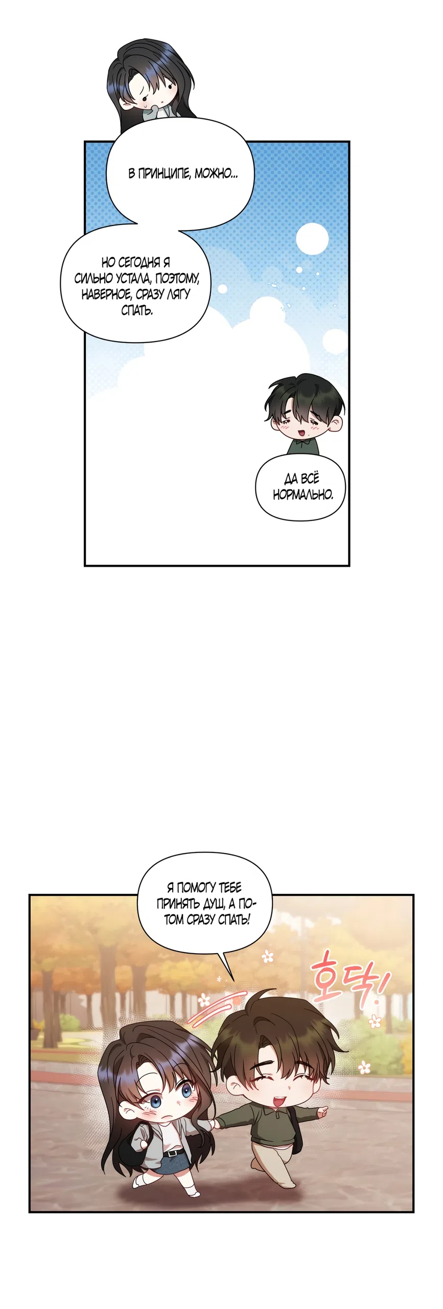 Страница 8 главы 20 манги А разве друзьям нельзя? / Can't we do it with friends?