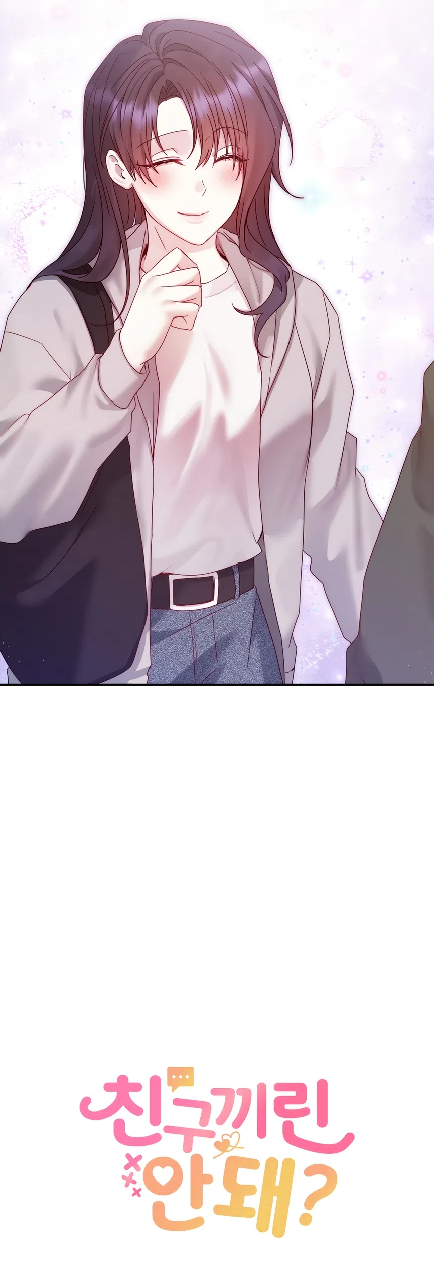 Страница 10 главы 20 манги А разве друзьям нельзя? / Can't we do it with friends?