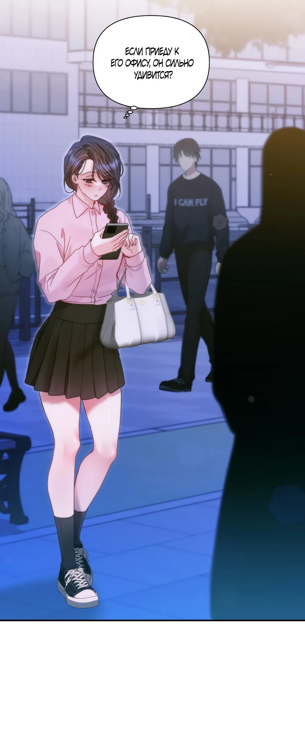 Страница 23 главы 20 манги А разве друзьям нельзя? / Can't we do it with friends?