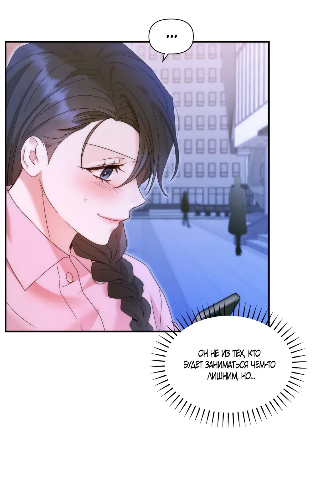 Страница 24 главы 20 манги А разве друзьям нельзя? / Can't we do it with friends?